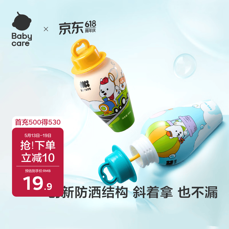 babycare随意玩泡泡棒*2只早教儿童益智不易洒手动吹泡泡液男女孩礼物