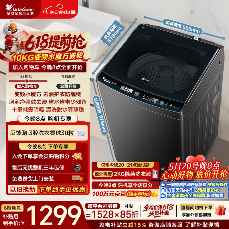 小天鹅（LittleSwan）【价保618】波轮洗衣机全自动家用 10KG 水魔方防缠绕 直驱变频 TB100-M3610DT 以旧换新 京东自营