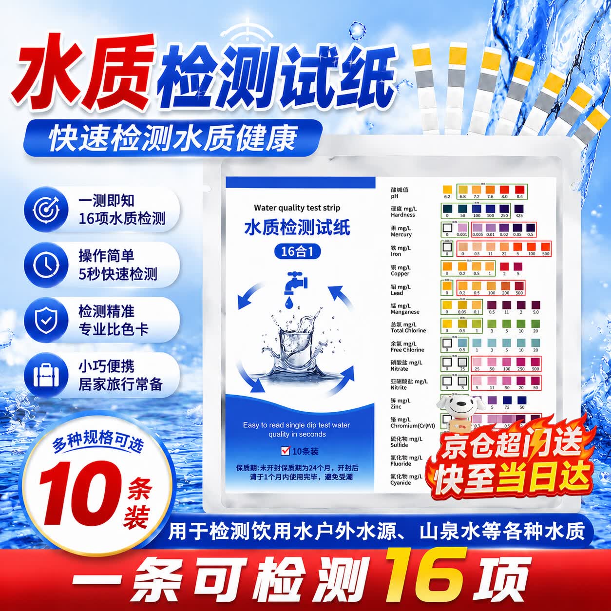 弘工水质检测试纸饮用水自来水山泉水ph硬度重金属铅铜汞锰检测10次装