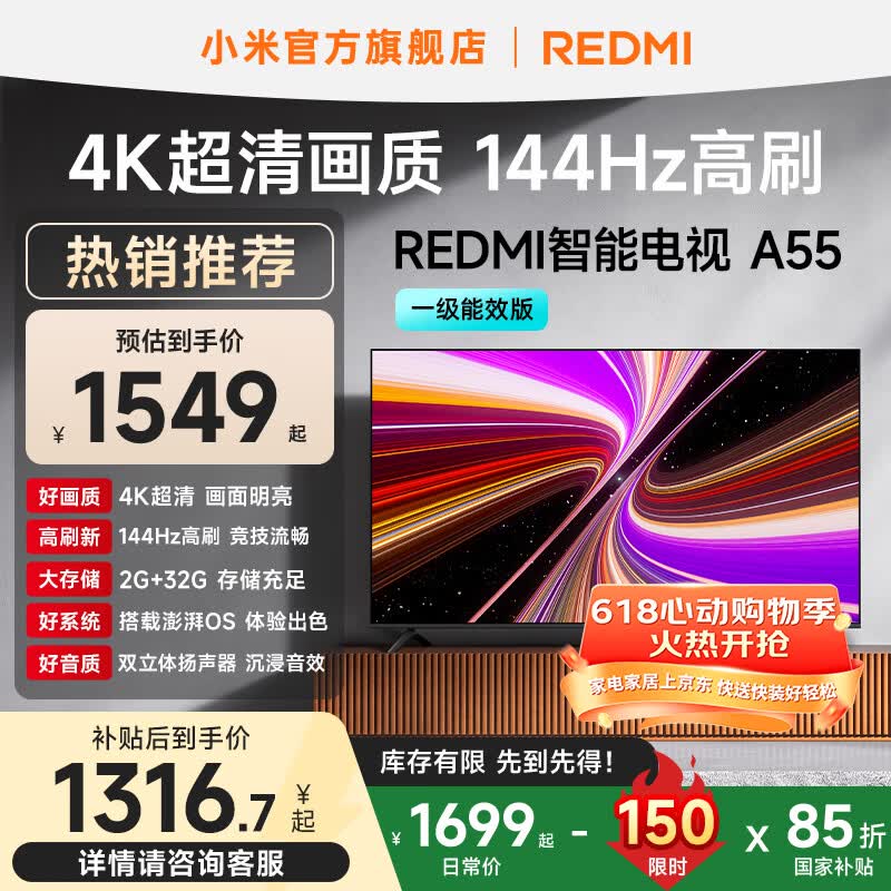 小米（MI）REDMI 智能电视 A55 一级能效版 55 英寸 144Hz高刷 2+32GB大储存 L55RB-RAE 平板电视机 国家补贴 55英寸