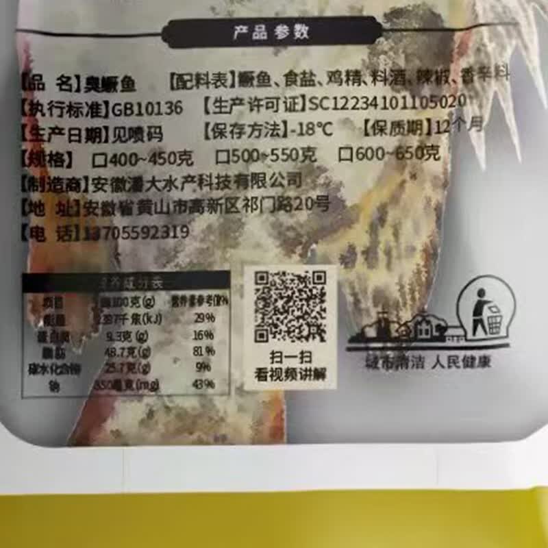 老徽乡臭鳜鱼安徽黄山特产臭桂鱼徽州特色菜腌制生鲜端午推荐带包装重 3条共2.4斤(非饲料鱼)+3料包