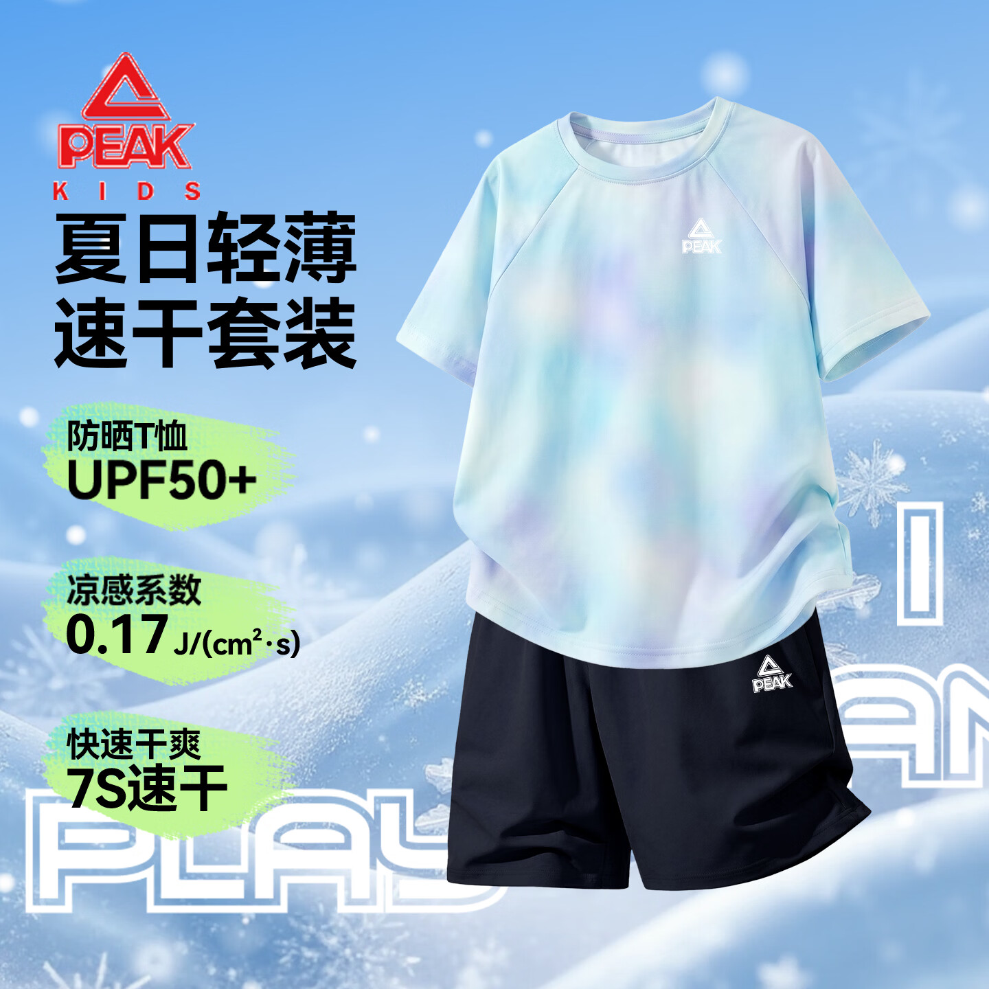 匹克童装儿童运动套装2026新款女童扎染短袖T恤夏季女孩防晒凉感半袖 蓝紫/PK标白硅胶K-藏蓝/PK标白硅胶K 120