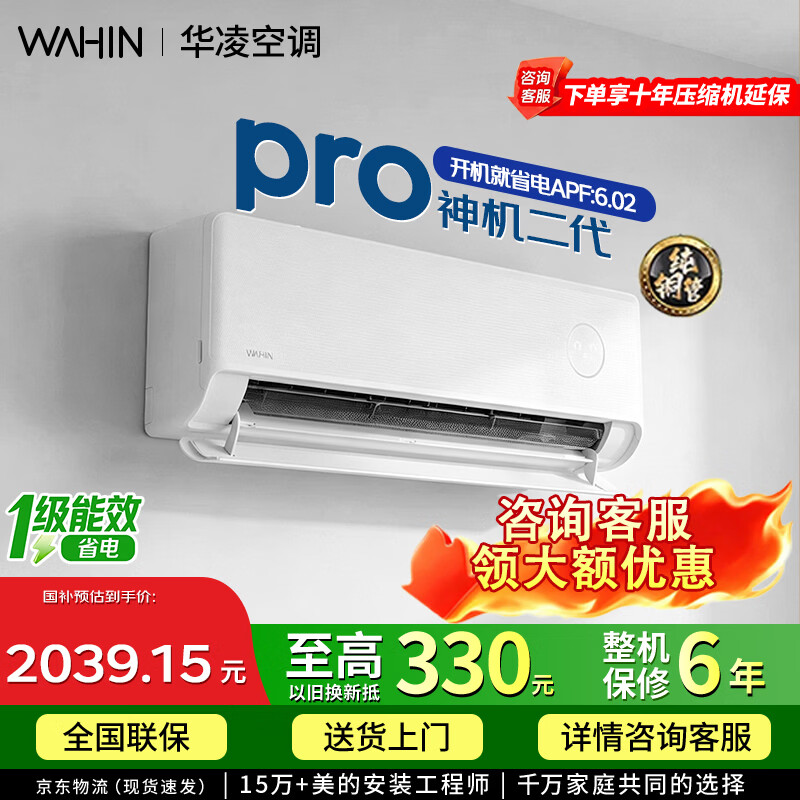 华凌空调神机二代大1.5匹空调双排铜管 超一级能效 家用冷暖智能变频空调  以旧换新补贴 神机二代PRO款 35HE1ⅡPro  大1.5匹