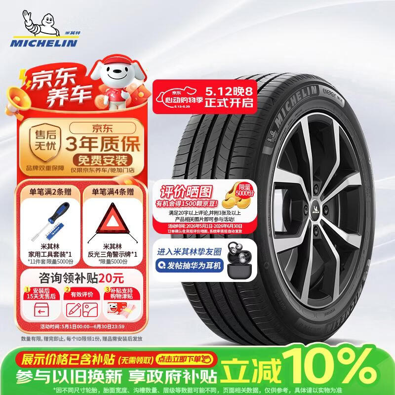 米其林（MICHELIN）汽车轮胎 215/60R16 95H 耐越 ENERGY MILE 适配天籁/帕萨特/XRV