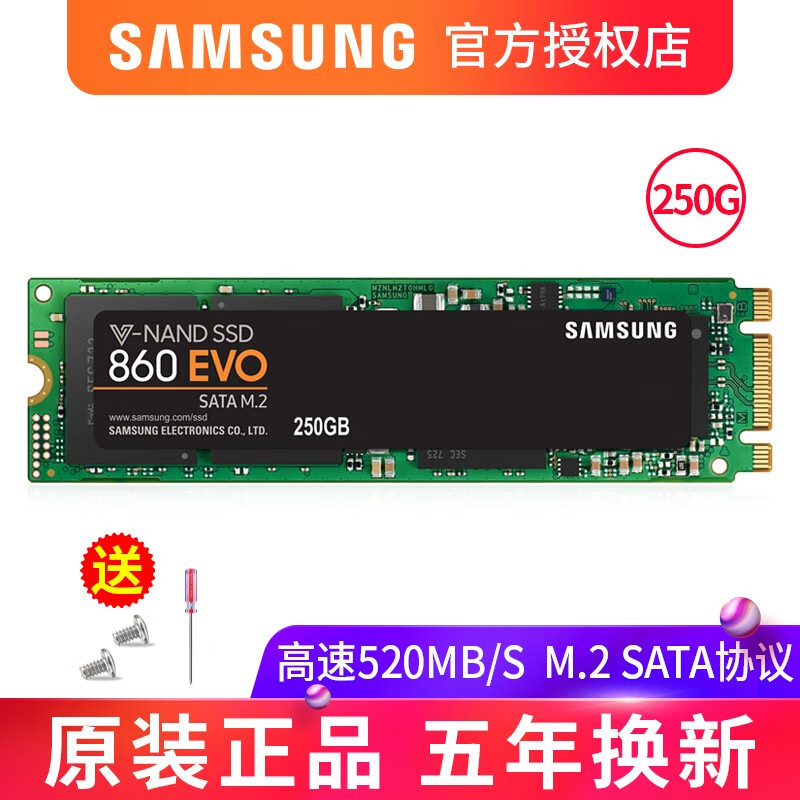 三星860 EVO SATA协议 M.2 （2280）接口 SSD固态硬盘250台式机笔记本电脑M2 m.2sata  250G