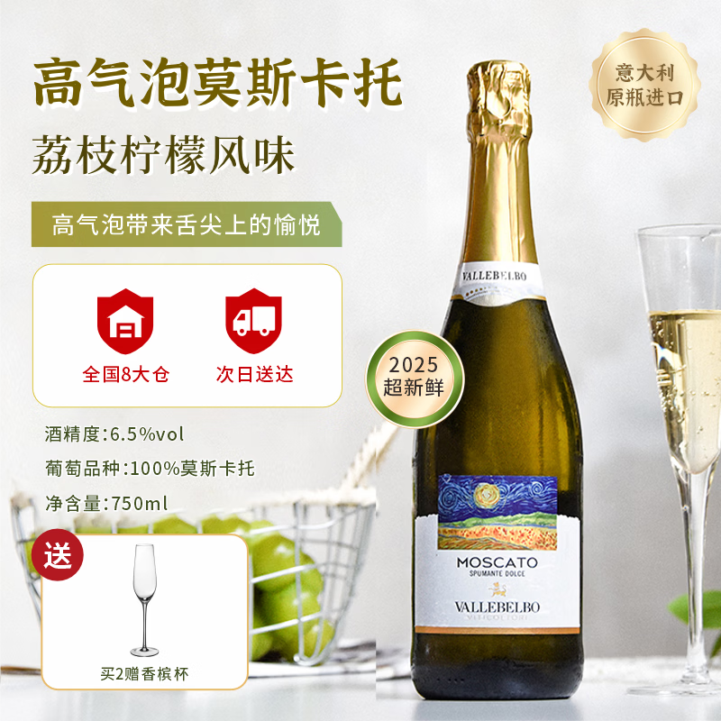 星空莫斯卡托意大利起泡酒莫斯卡托星空甜白葡萄酒果酒气泡酒送香槟杯750ml