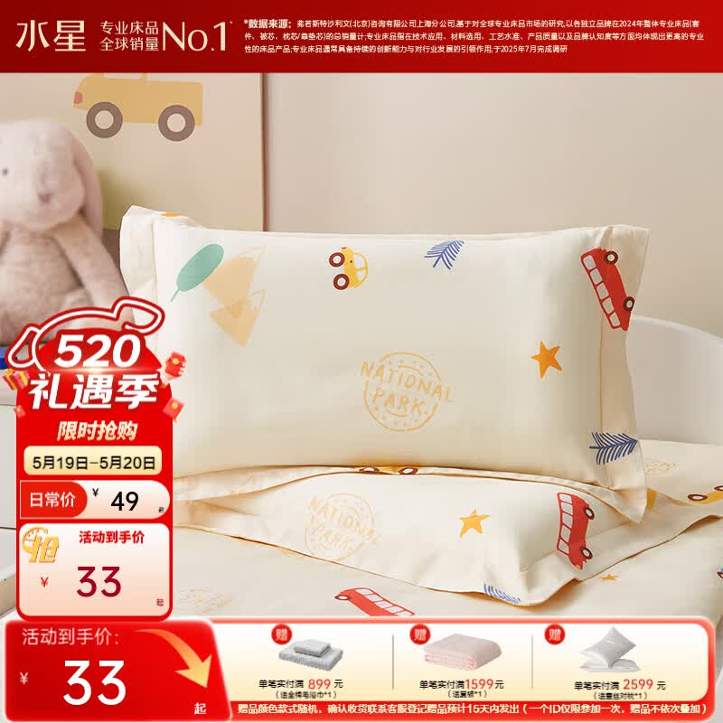 水星家纺幼儿园全棉抗菌对枕套(乐宝黄) 幼儿园全棉抗菌对枕套(乐宝黄) 一对 50cm*30cm