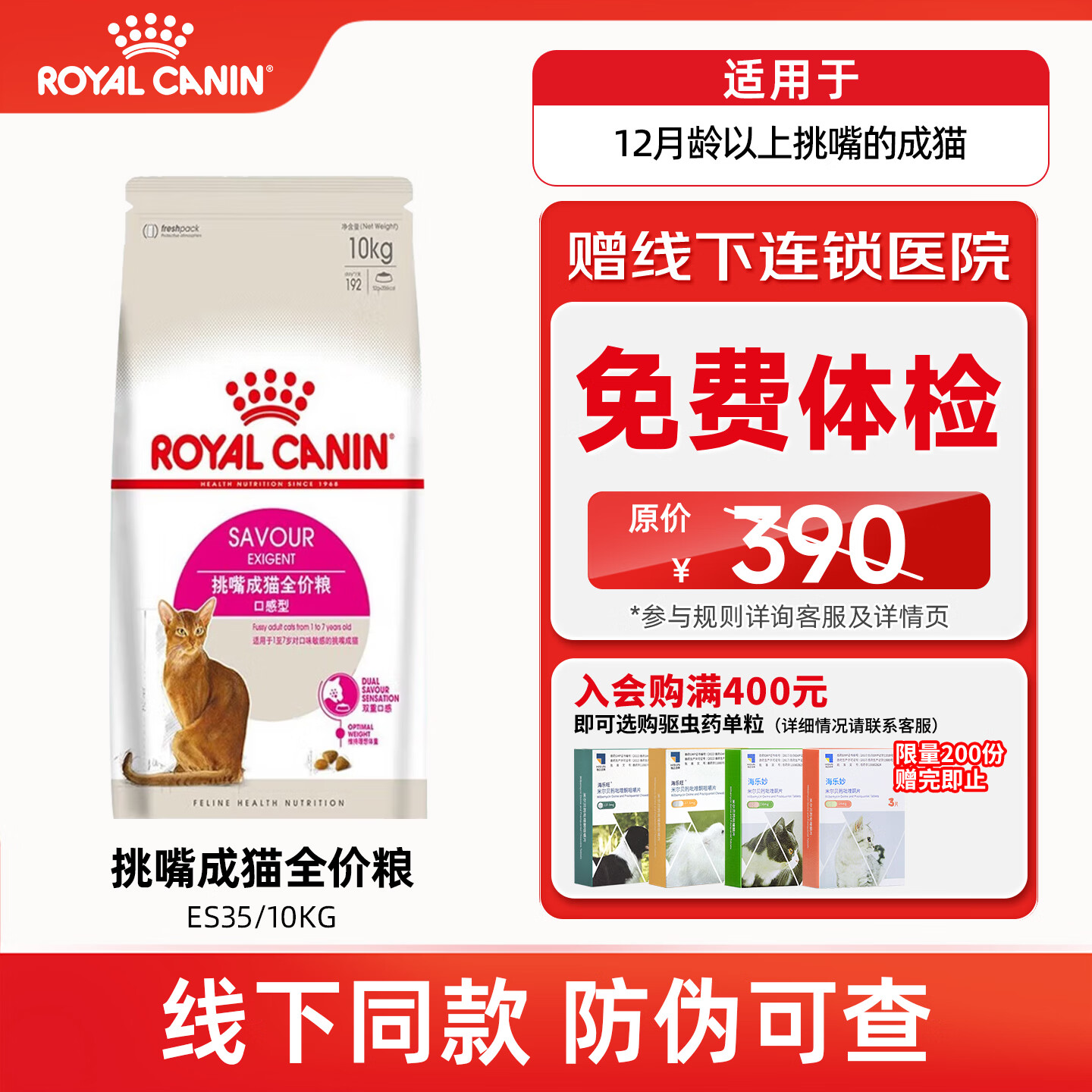 皇家成猫猫粮 口感型 ES35通用粮12月以上 10kg