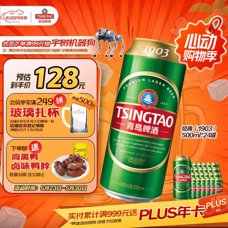 青岛啤酒（TsingTao）经典（1903）500ml*24罐 整箱装批发  一厂生产