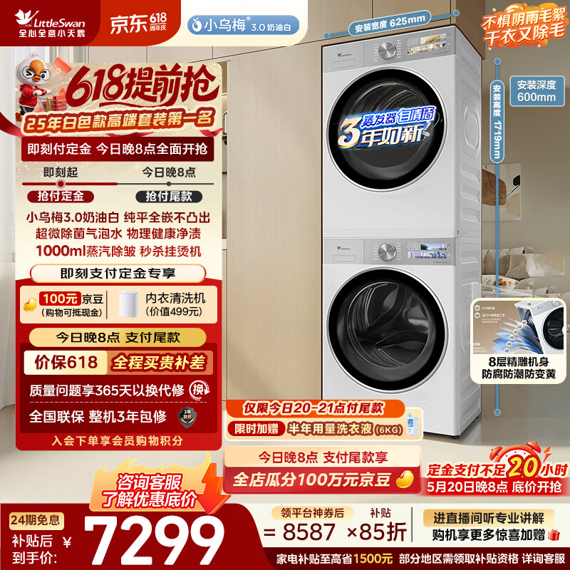 小天鹅（LittleSwan）【价低全网直播间】小乌梅3.0奶油白 洗烘套装 10KG滚筒洗衣机全自动+烘干机家用TG10VE40W+40W