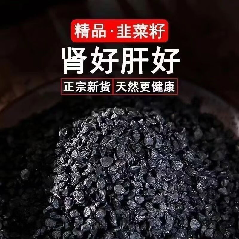 同仁堂(TRT)胖东来同款甄选特级野生韭菜籽男性泡茶 特级甄选韭菜籽 250g*4罐