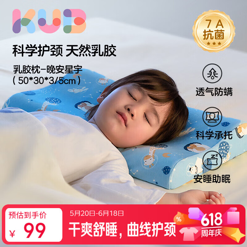 可优比（KUB）儿童乳胶枕94%泰国天然乳胶婴儿午睡枕蜂窝透气四季通用-晚安星宇