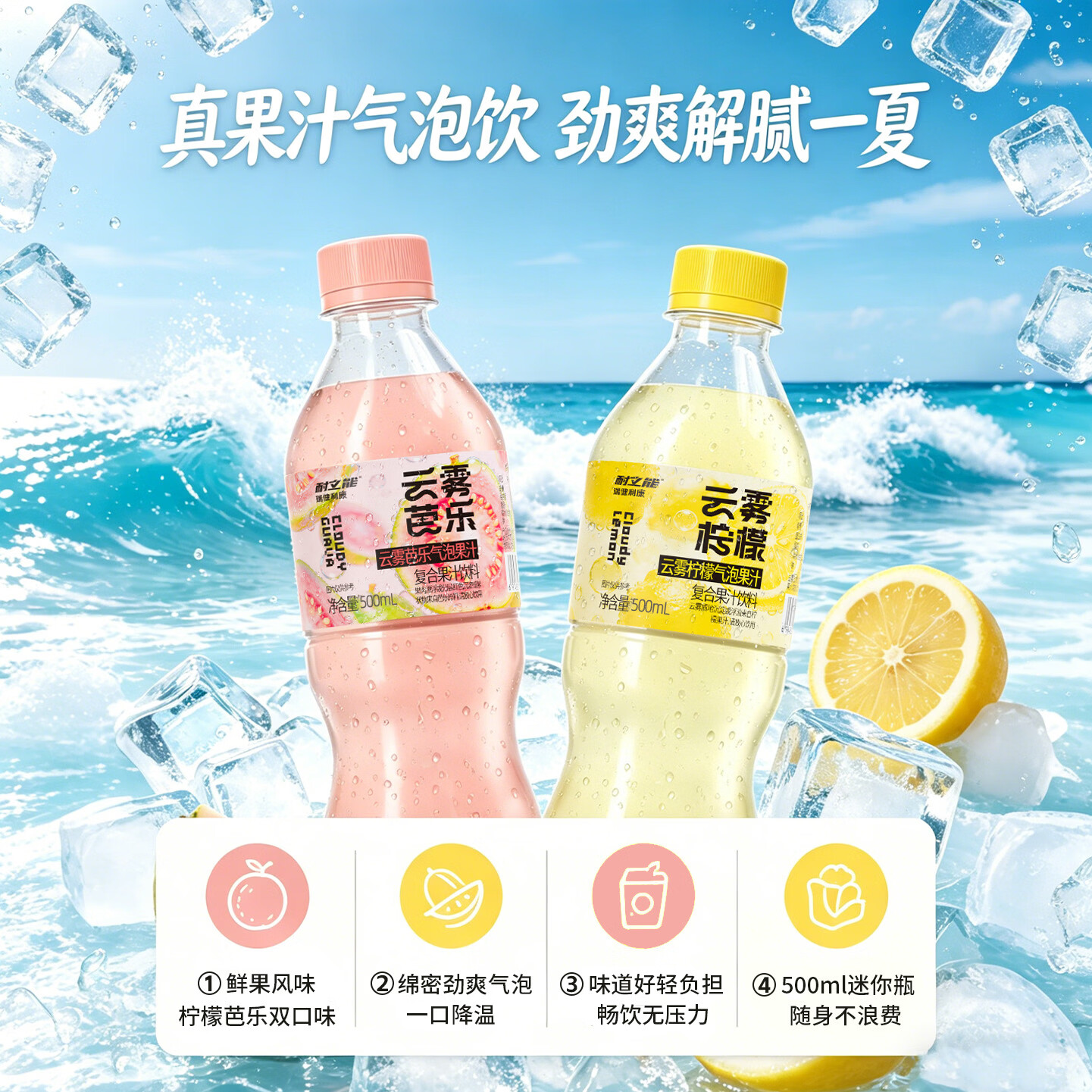 耐立能云雾柠檬云雾芭乐复合气泡果汁饮料 【6瓶】云雾柠檬共3L
