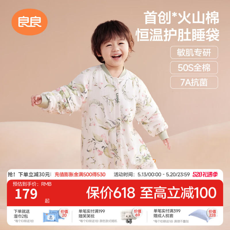 良良（liangliang）婴儿睡袋火山棉恒温儿童抑菌睡袋春夏四季宝宝分腿防踢被子送礼 薄夹棉【适合20-25℃】风铃草 M（建议身高70-85cm）