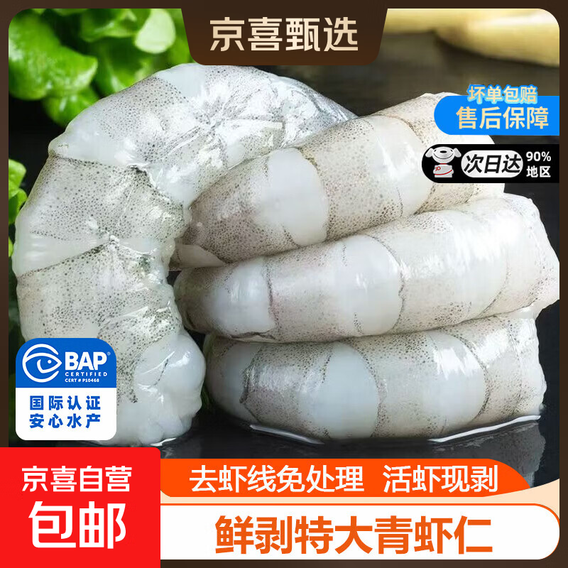 手剥虾仁鲜冻无冰青虾仁去虾线低脂轻食虾仁冷冻海鲜虾饺食材 青虾仁 1000g(净重)  （250g*4袋）
