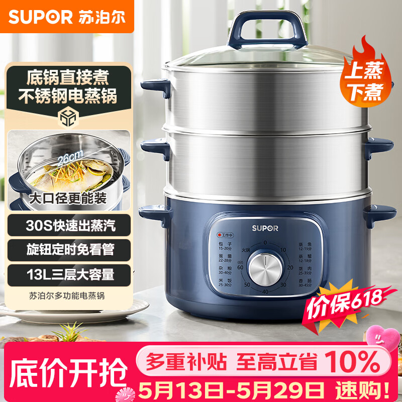苏泊尔（SUPOR）【价保618】电蒸锅 电煮锅家用多功能电锅早餐蒸玉米包子锅电火锅13L大容量不锈钢蒸锅ZN26YK885