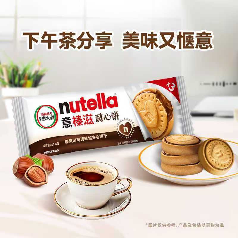 费列罗Nutella意榛滋醇心榛果可可巧克力酱夹心饼干零食休闲食品儿童节 费列罗意榛滋醇心饼41克*1袋