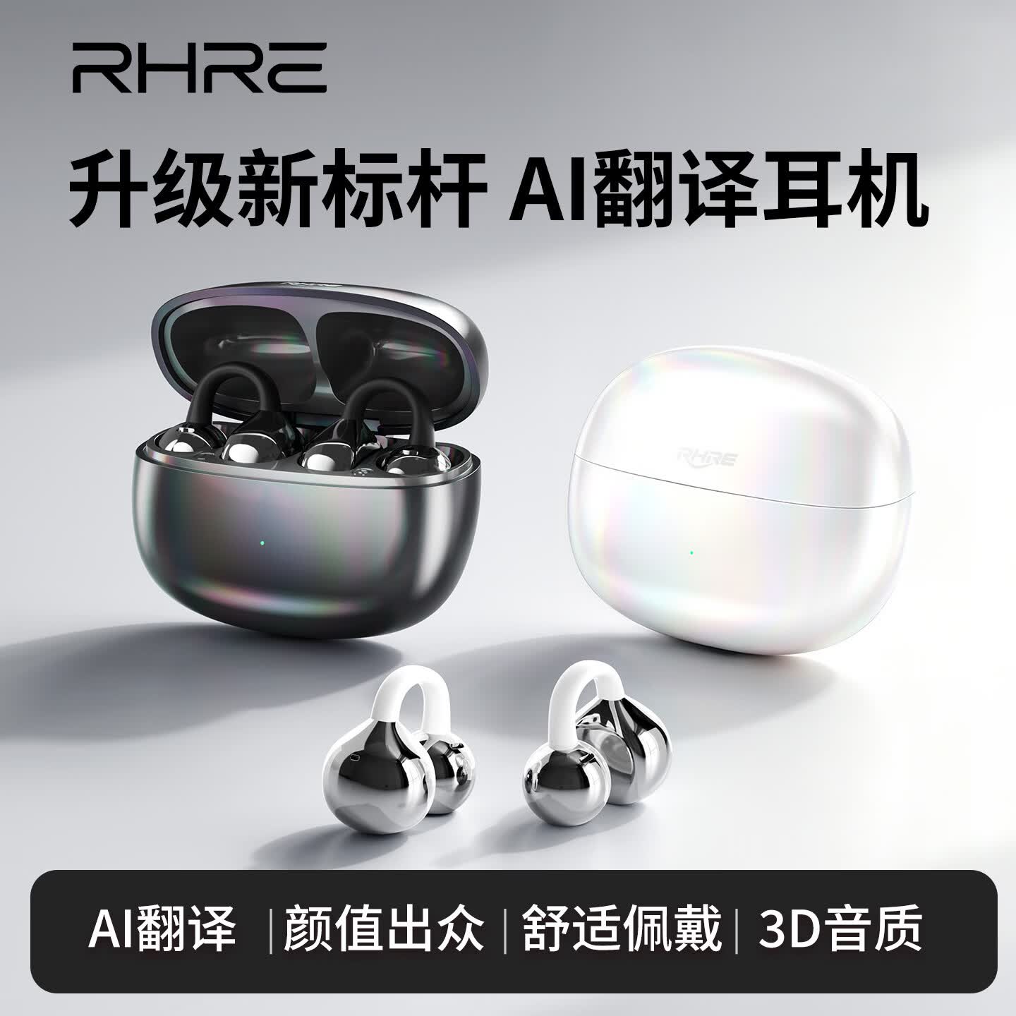 锐狐德国RHRE耳夹式无线蓝牙耳机AI翻译女生高颜值通话降噪高音质运动跑步防水防汗游戏无延迟超长续航 极澳白 赠磁吸收纳袋 【空间音效+AI翻译】APP版 京东折扣/优惠券