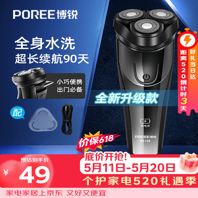 飞科博锐剃须刀电动刮胡刀男士充电式胡须刀便携车载须刨【价保618】京东独家520礼物送男友推荐 PS156