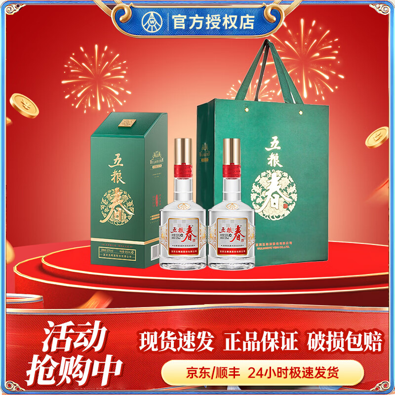 五粮春五粮液股份 五粮春 第二代菁萃 52度 浓香型 白酒  佳节送礼礼物 52度 550mL 2瓶 （含礼袋）