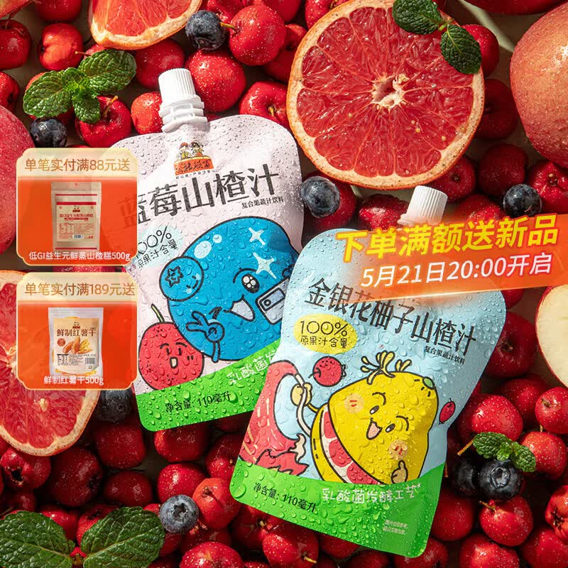 沂蒙公社金银花柚子山楂汁儿童开胃0添加饮品便携果汁饮料 金银花柚子山楂汁110ml*12袋