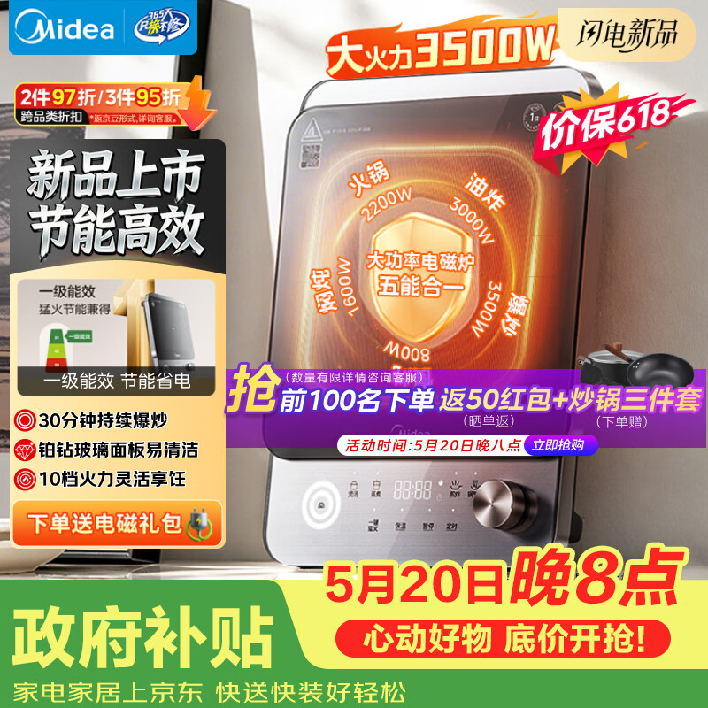 美的（Midea）家用电磁炉电陶炉电池炉3500W大功率10档控温一级能效闪电新品智能定时大面板耐磨易洁MC-E35C20
