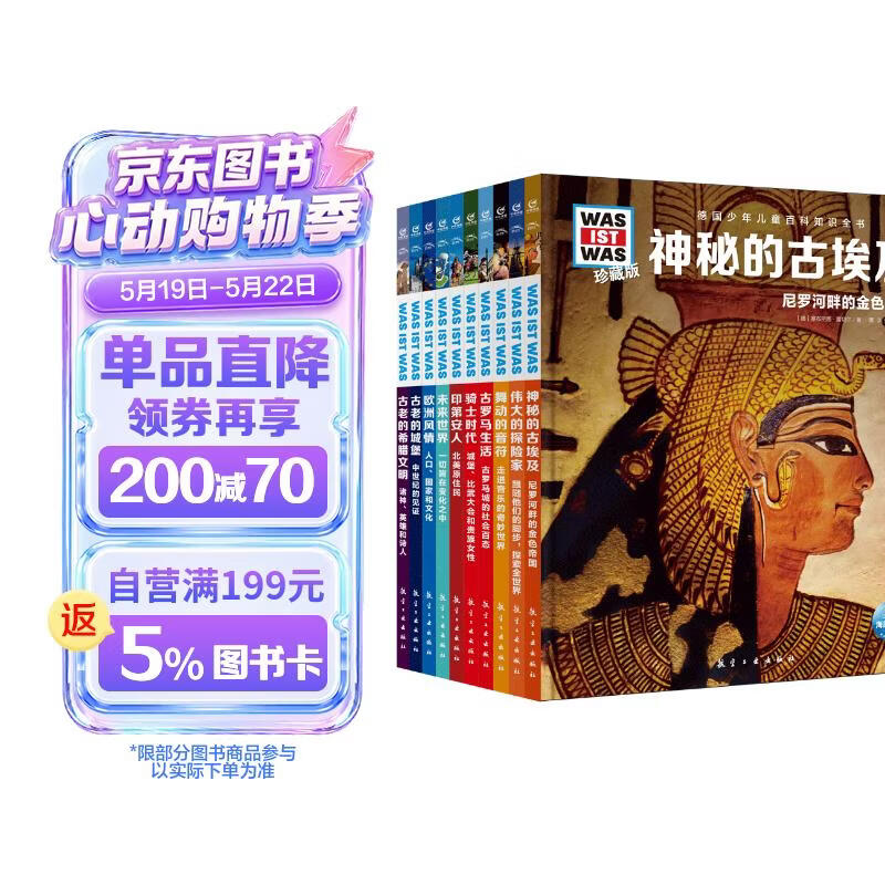 德国少年儿童百科知识全书第5辑全10册 德百精装珍藏版什么是什么wasistwas百科全书 7-10岁一年级二年级小学生儿童科普科学知识大百科课外阅读书籍