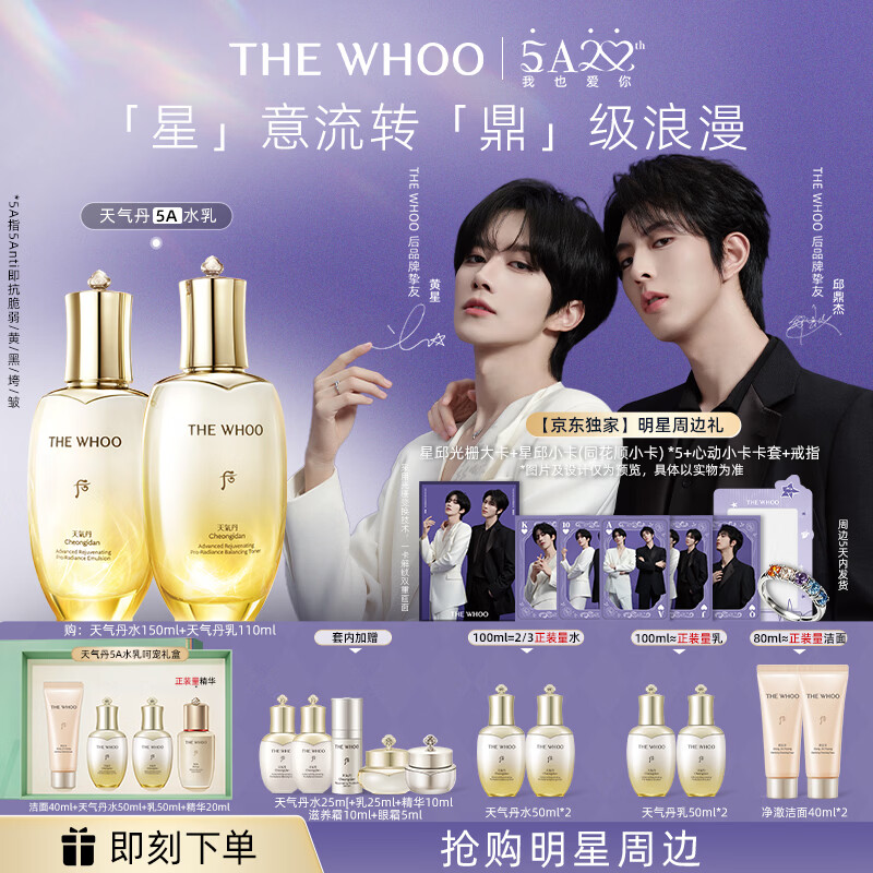 后Whoo【星邱推荐】天气丹5A焕活紧透水乳礼盒美白抗皱护肤品套装