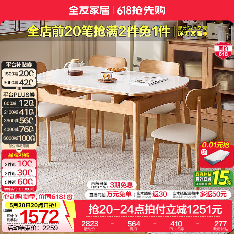 全友家居北欧原木风长方形岩板餐桌椅子全套客厅饭桌家用4-6人学习桌 原木色 一桌四椅 功能餐桌 1.3米