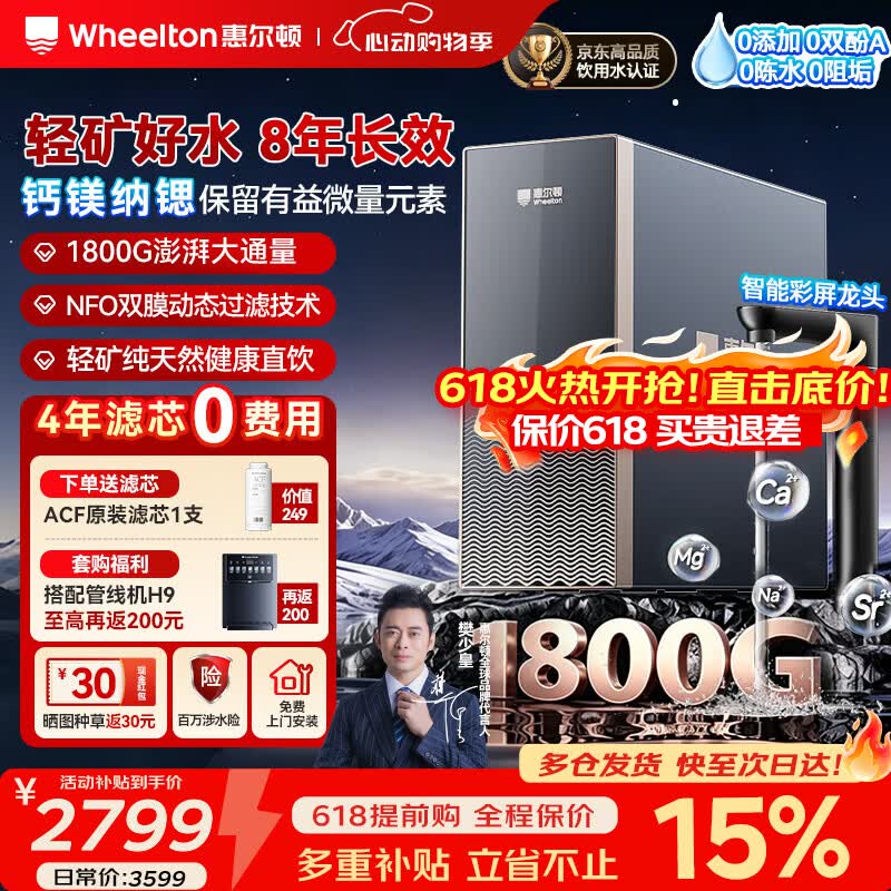 惠尔顿（WHEELTON）轻矿净水器家用厨下母婴8年RO反渗透直饮矿物质净水机加热壁挂式管线机接自来水全屋滤水器套装Q16 [1800G 8年长效] 纯净水做饭+轻矿母婴直饮