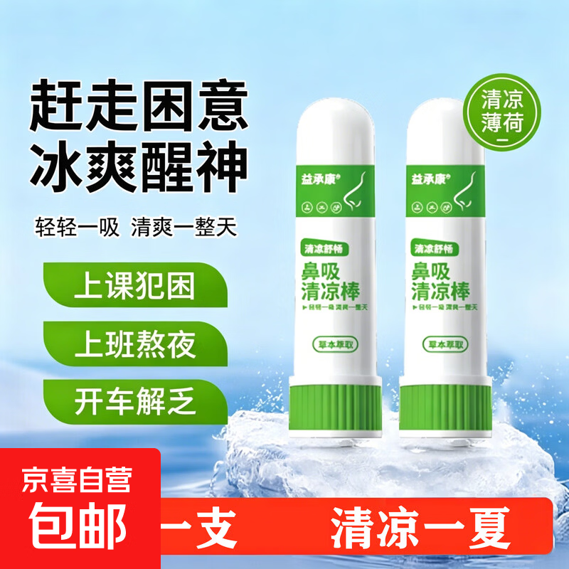鼻吸清凉棒塞鼻通棒学生开车防困提神醒脑神器通鼻清醒棒喷鼻剂 1支