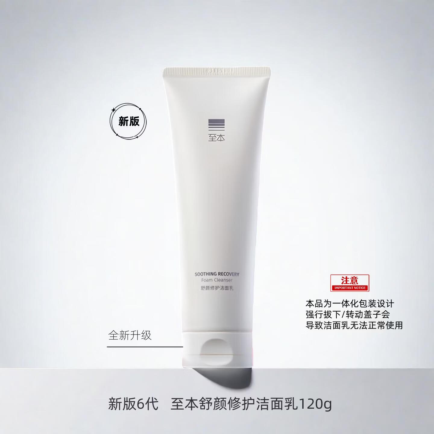 至正品本舒颜修护洁面乳洗面奶氨基酸洗面奶温和清洁保湿洗面奶 150ml 特安修护洁面泡