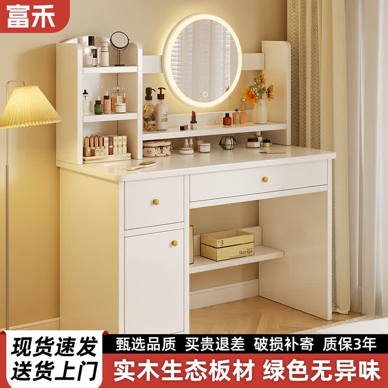 富禾实木梳妆台卧室化妆桌化妆凳斗柜一体收纳灯镜化妆台家用简约桌子 店长推荐【两抽一门】奶白色