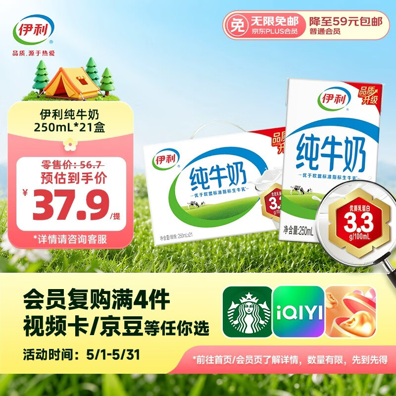 伊利纯牛奶 250ml*21盒 优质乳蛋白 普通礼盒装  1月产