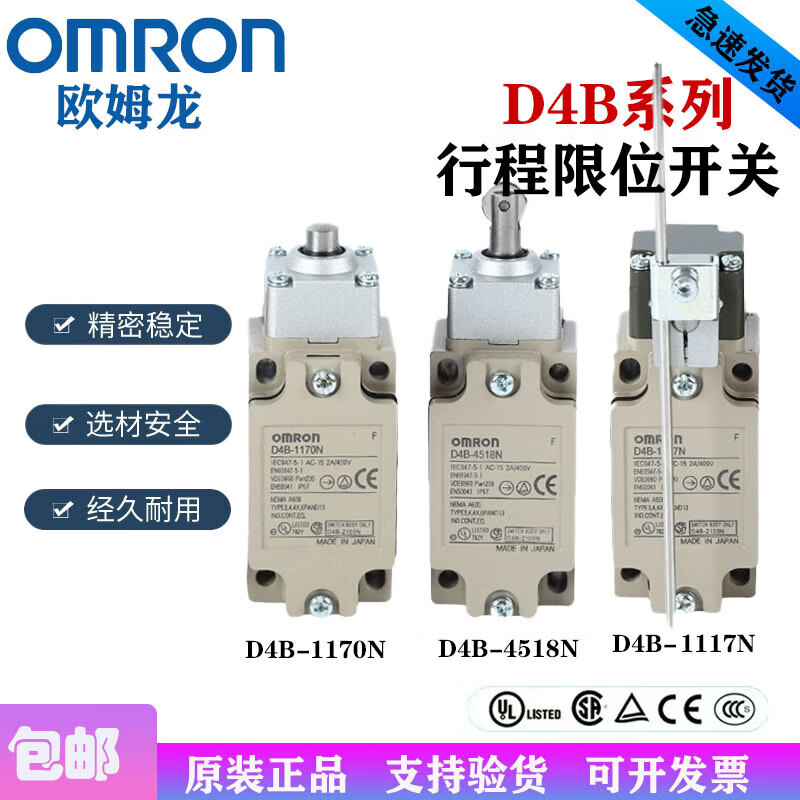 欧姆龙(OMRON)原装限位开关D4B-2116N 2116N 2171N 4111N 4115N防水行程开关 D4B-1170N 24