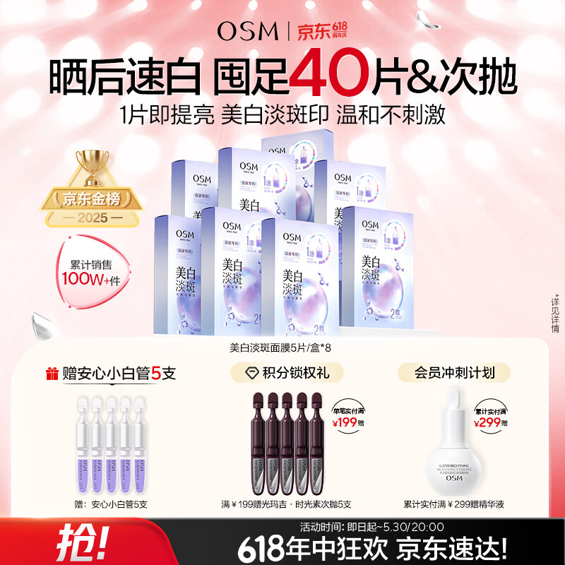 欧诗漫（OSM）珍珠美白淡斑面膜8盒补水保湿改善暗沉提亮护肤品520送女朋友礼物