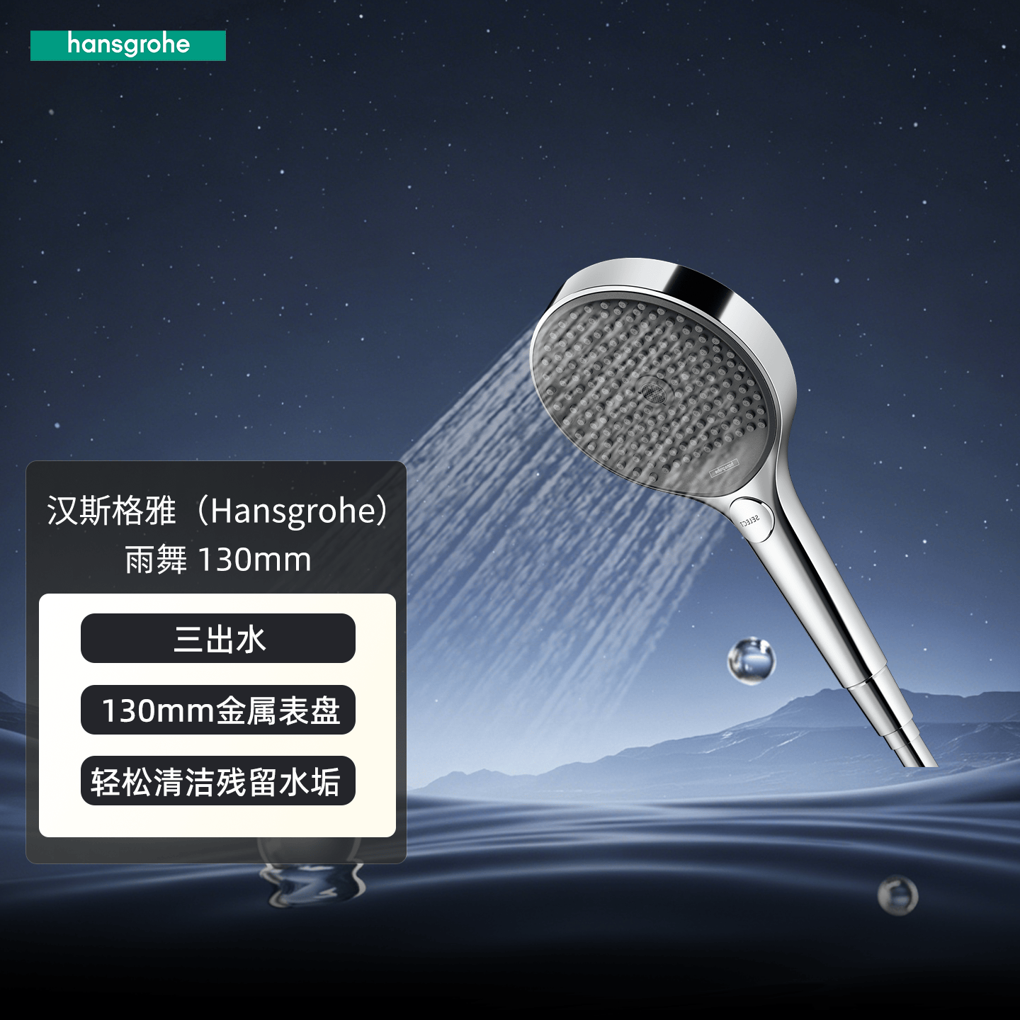 汉斯格雅（Hansgrohe）德国原装进口雨境系列 130mm三档出水浴室浴缸龙头手持花洒哑光白
