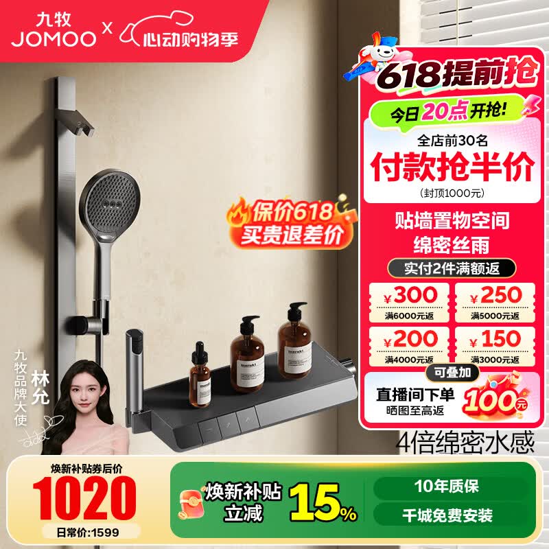 九牧（JOMOO）花洒淋浴套装琴键贴墙置物淋浴喷头丝雨无顶喷分体花洒35322 【IMAX丝雨花洒-青春版】枪灰