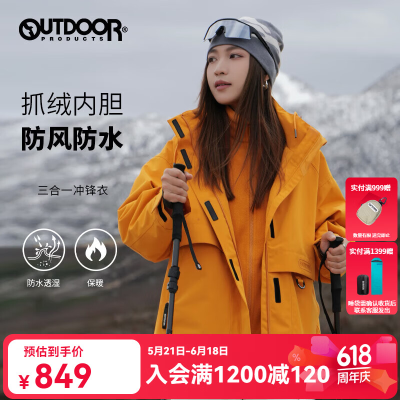 OUTDOOR PRODUCTS【黄亦玫同款】女式三合一冲锋衣秋冬户外防风防泼水休闲外套 向日葵色(抓绒冲锋衣) L (版型宽松 建议拍小)