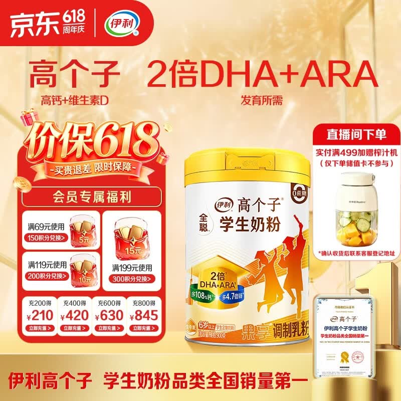 伊利高个子学生奶粉 儿童奶粉 全聪高钙高锌高铁牛磺酸 DHA+ARA 900g