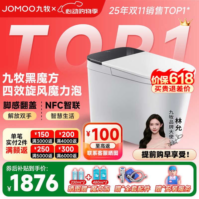 九牧（JOMOO）黑魔方旋风魔力泡免触翻盖NFC轻智能马桶恒温抗菌虹吸坐便器 旋风魔力泡免触NFC 黑魔方SQ9650 305mm(290-390以内选择)