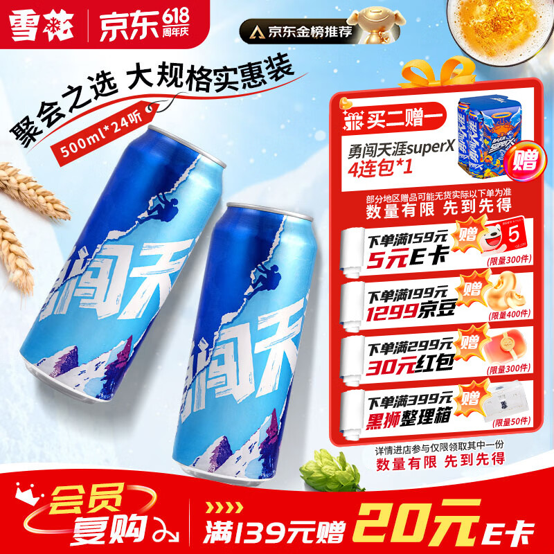 自营雪花勇闯天涯啤酒500ml*24罐，PLUS会员拍2件仅需168元再赠4罐