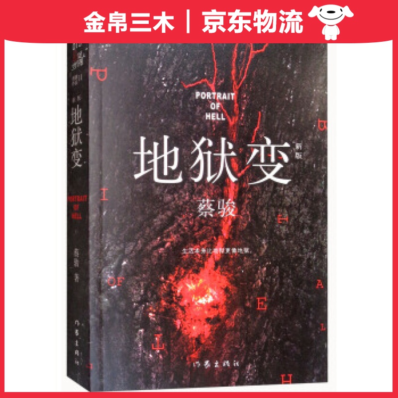 地狱变（新版）