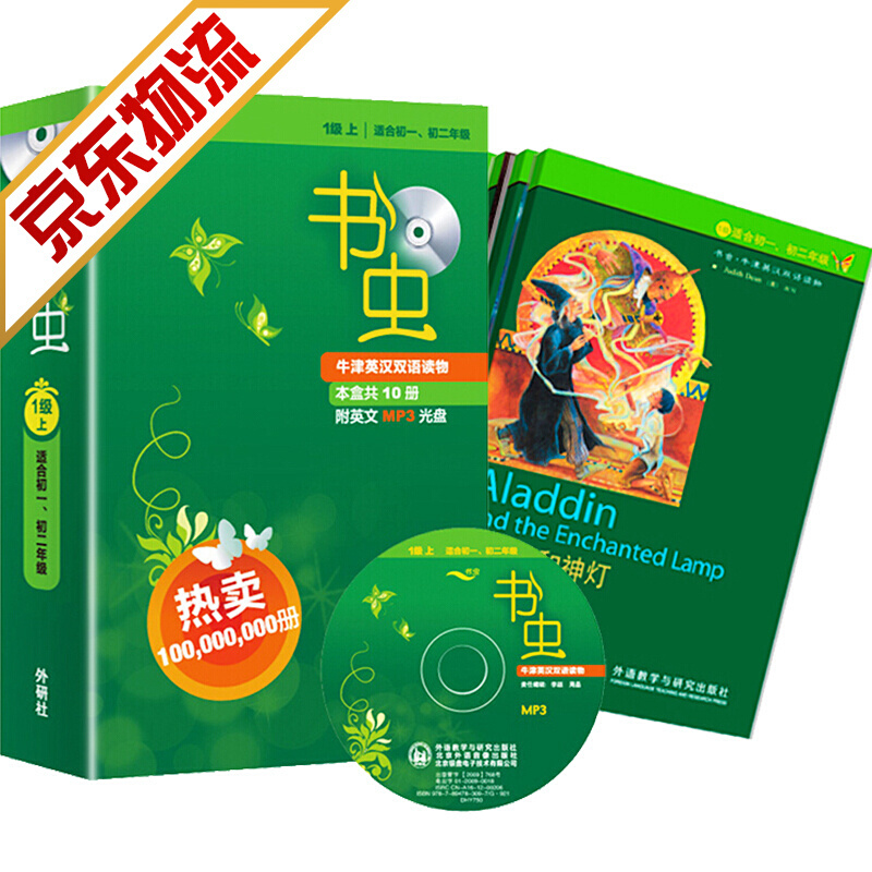 【系列自选】牛津英汉双语读物:书虫系列全套 【书虫第一级上】初一、初二 全10册