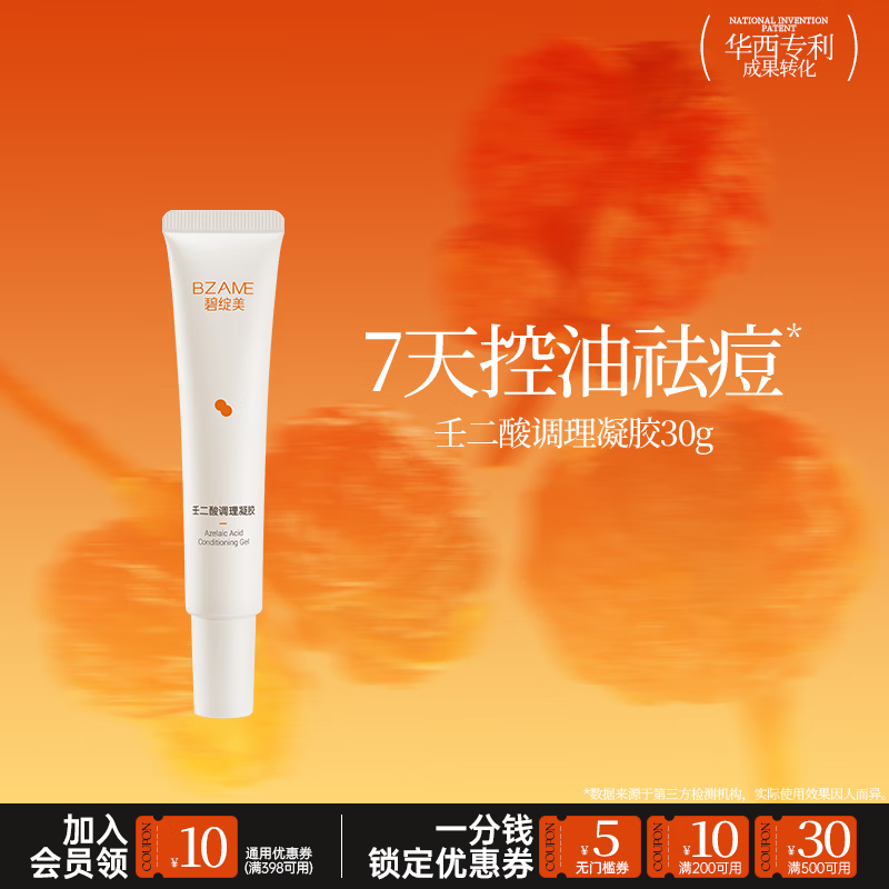 碧绽美 壬二酸调理凝胶30g华西专利正品舒缓控油祛痘【线下专款】 30g