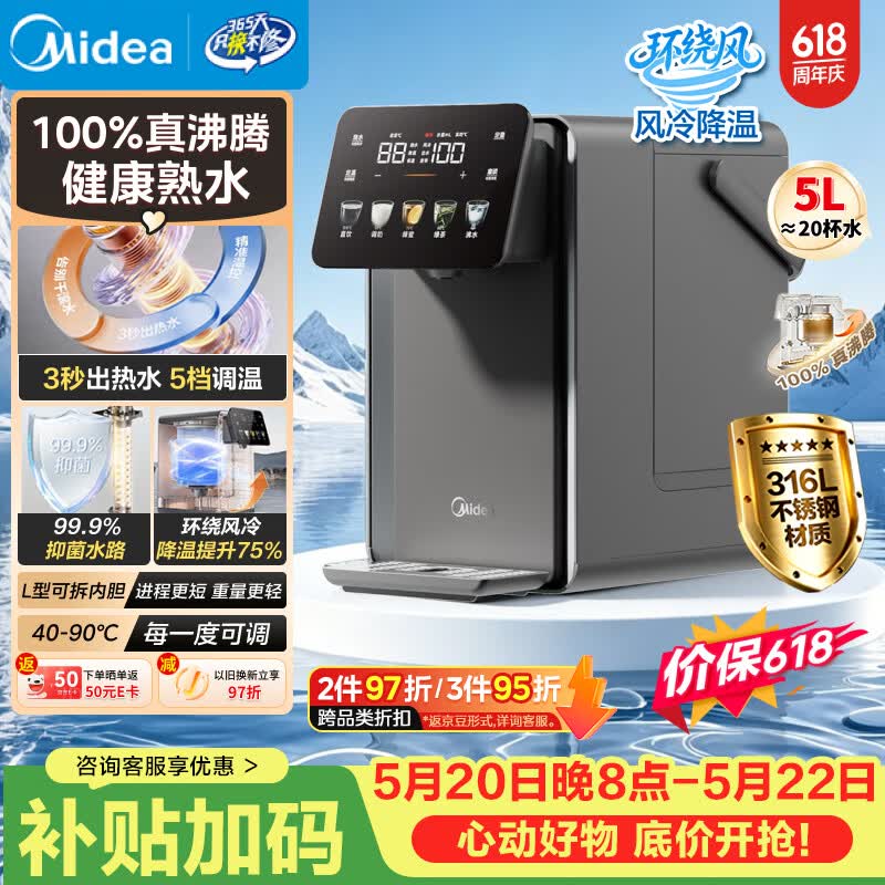 美的（Midea）小魔方plus即热熟水净饮水机母婴级316L电水瓶水壶智能风冷5L家用保温一体可拆32FPro【价保618】