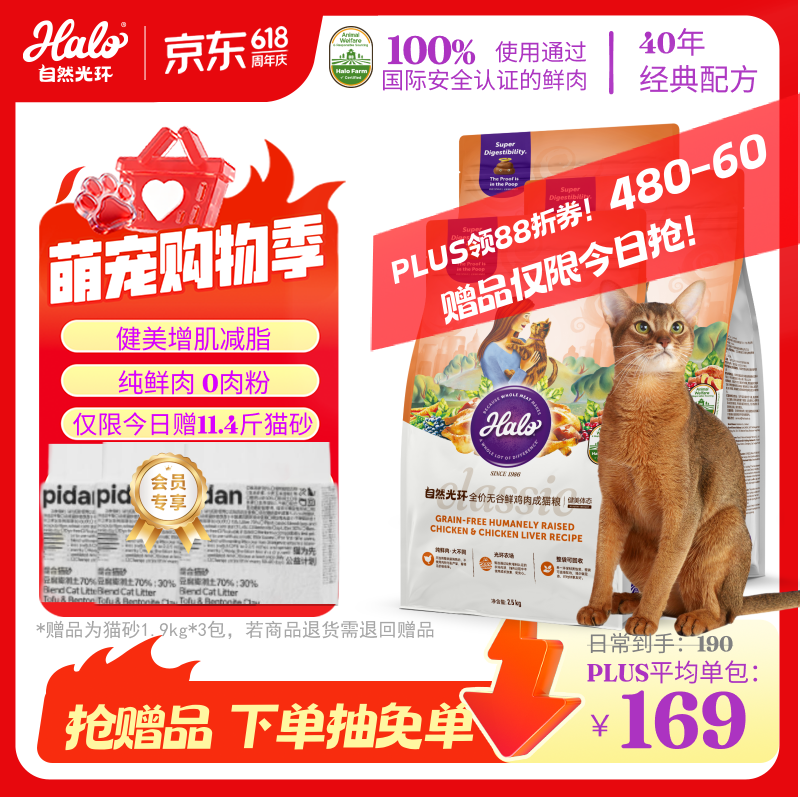 自然光环健美鸡成猫粮2.5kg*3赠pidan混合猫砂1.9kg*3 437元 - 美泡泡