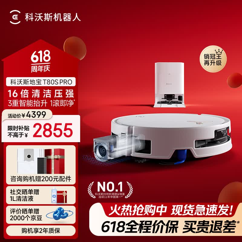 科沃斯【保价618】T80S PRO扫地机器人扫拖洗烘一体自动清洗滚筒洗地机器人水箱版