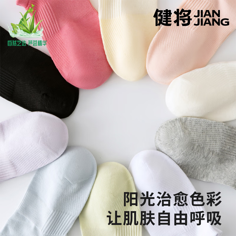 健将芦荟润肤100%纯棉10A抗菌防臭短袜子女士2026夏季新款透气女士 黑色*5 【新疆长绒棉】【IV抗起球】 均码