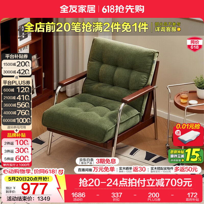 全友家居中古风可拆洗布艺单人沙发客厅卧室家用休闲软包沙发椅子家具 【抹茶绿|A类母婴级雪尼尔】0.66m单椅